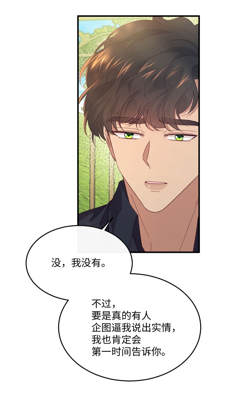 44 坦诚相待(1/2)-第45话