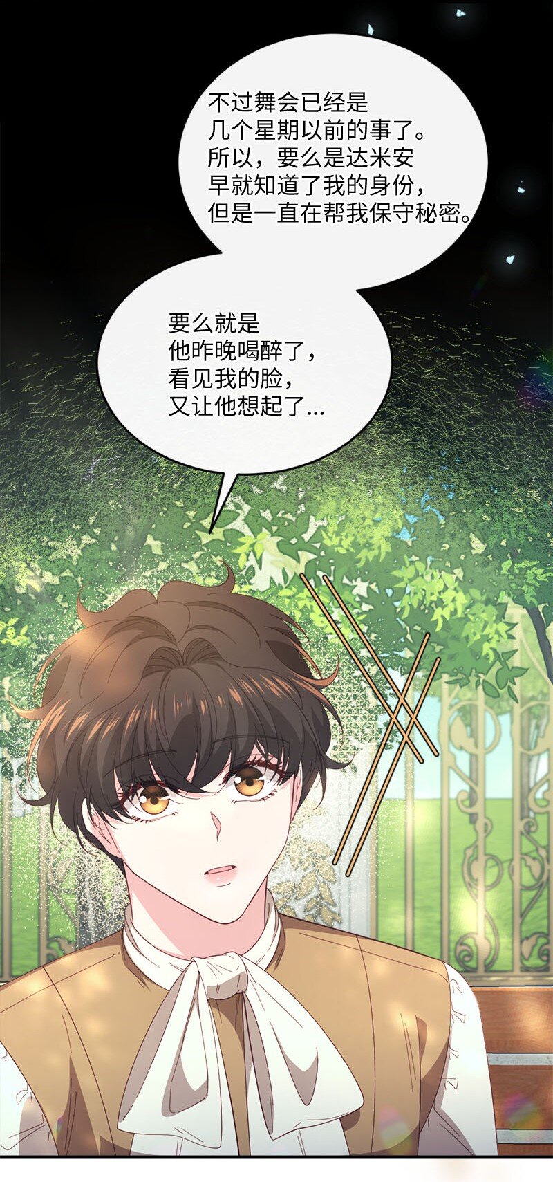 44 坦诚相待(1/2)-第45话