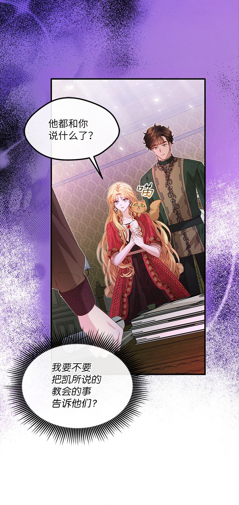 56 &ldquo;善意&rdquo;警告(1/2)-第57话