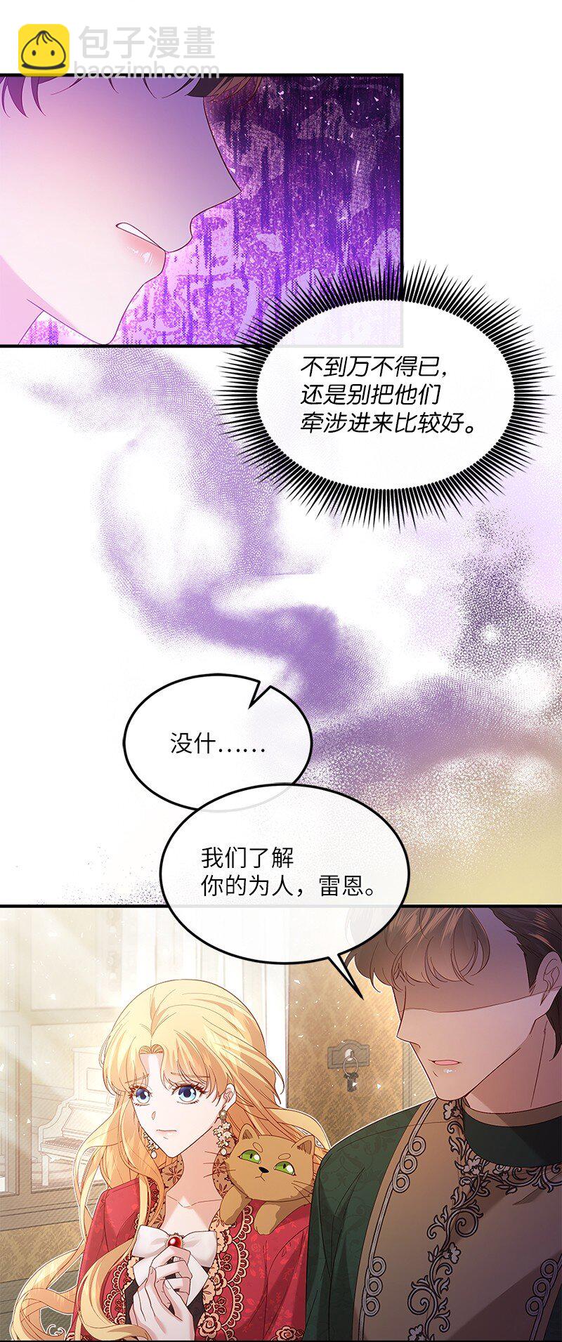 56 &ldquo;善意&rdquo;警告(1/2)-第57话