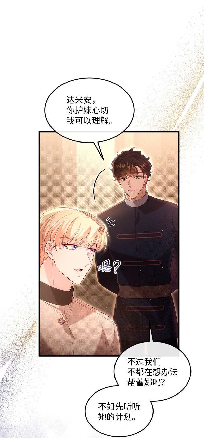 64 共商对策(1/2)-第65话