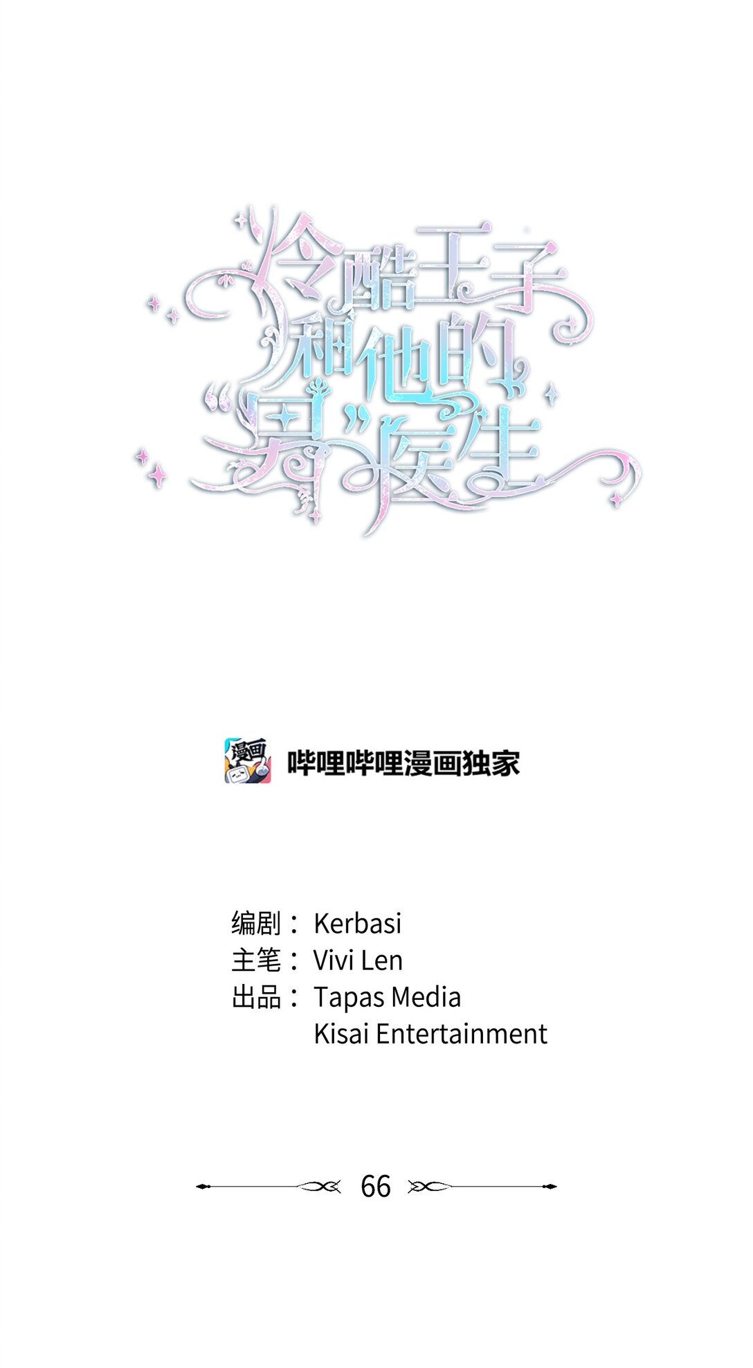 66 再见西蒂(1/2)-第67话