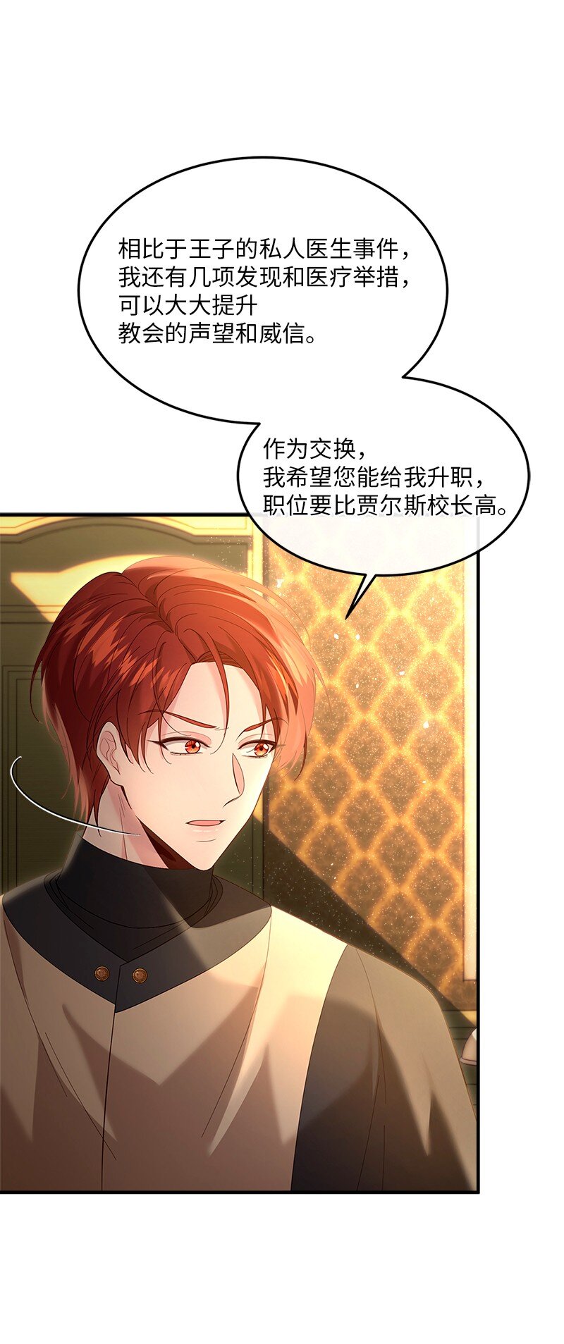 72 献策教会(1/2)-第73话