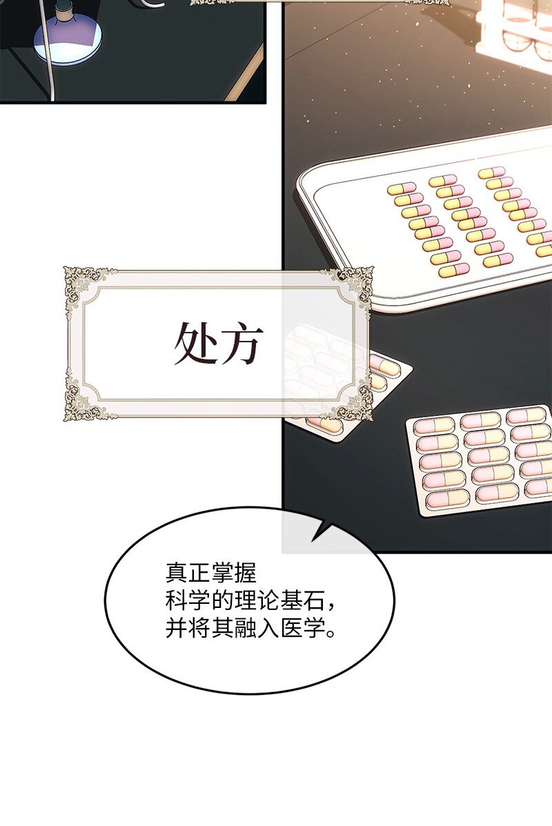 72 献策教会(1/2)-第73话