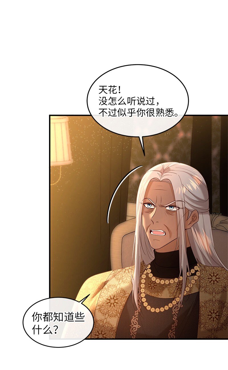 72 献策教会(1/2)-第73话