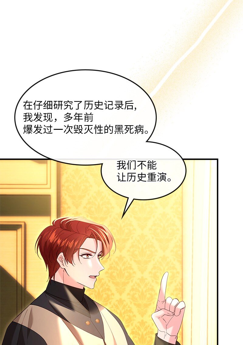 72 献策教会(1/2)-第73话