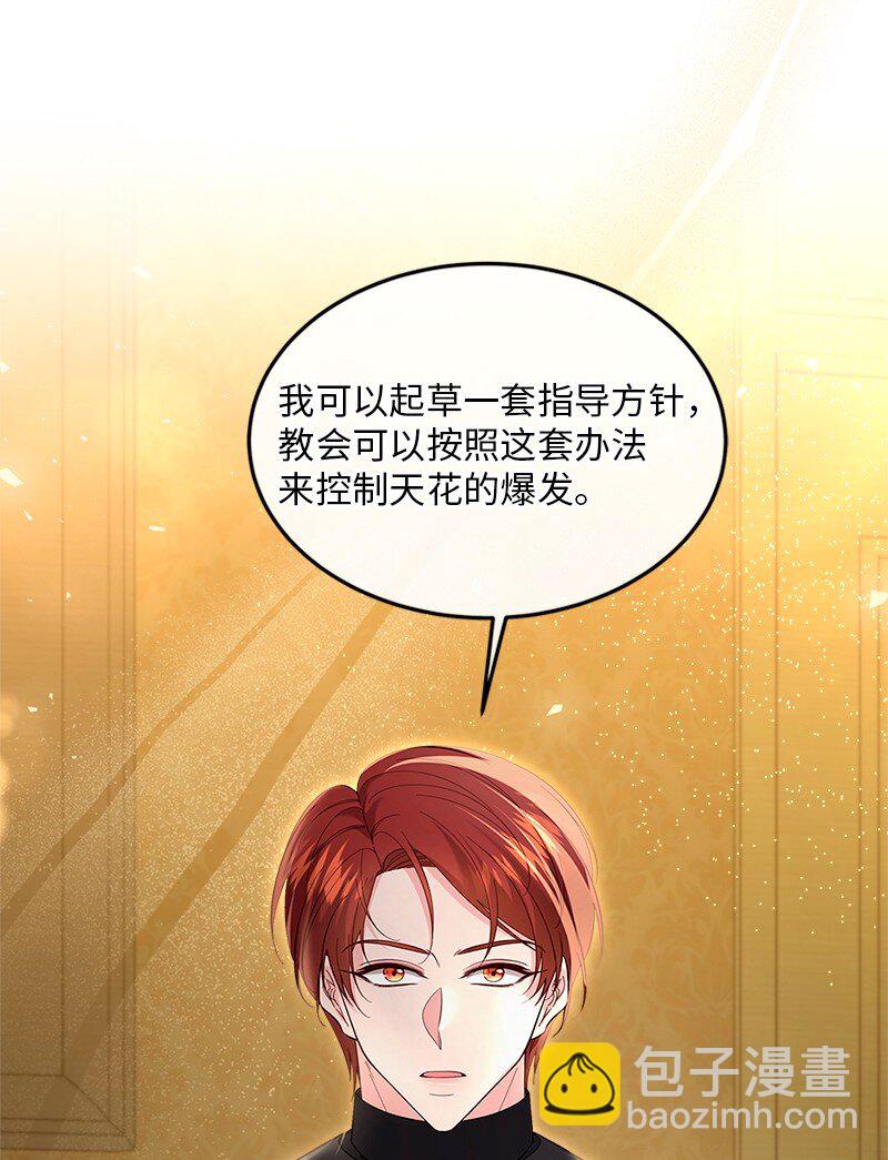 72 献策教会(1/2)-第73话