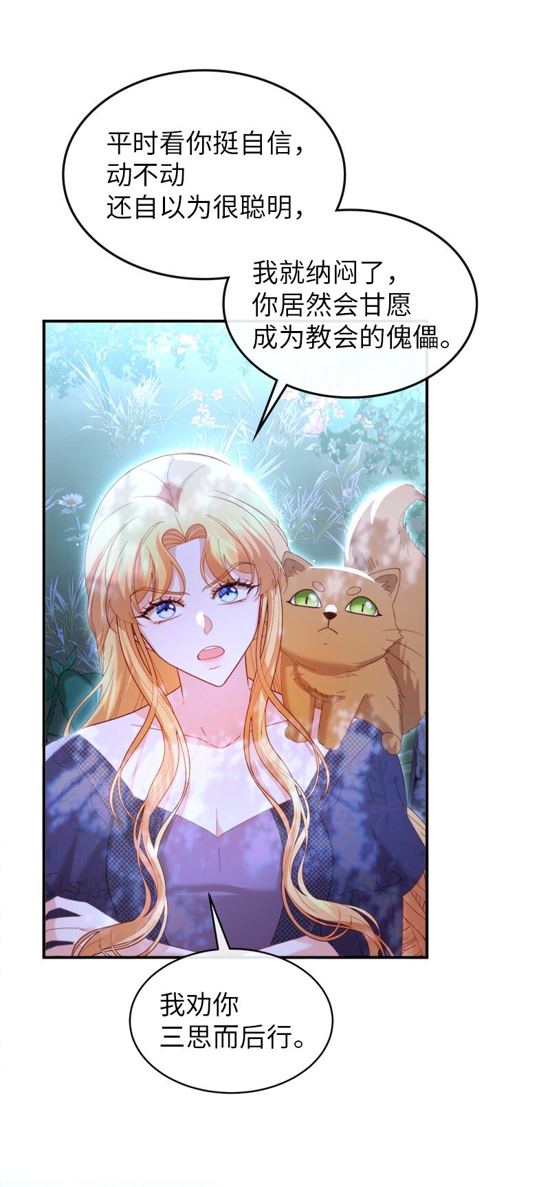 78 宣讲风波(1/2)-第79话