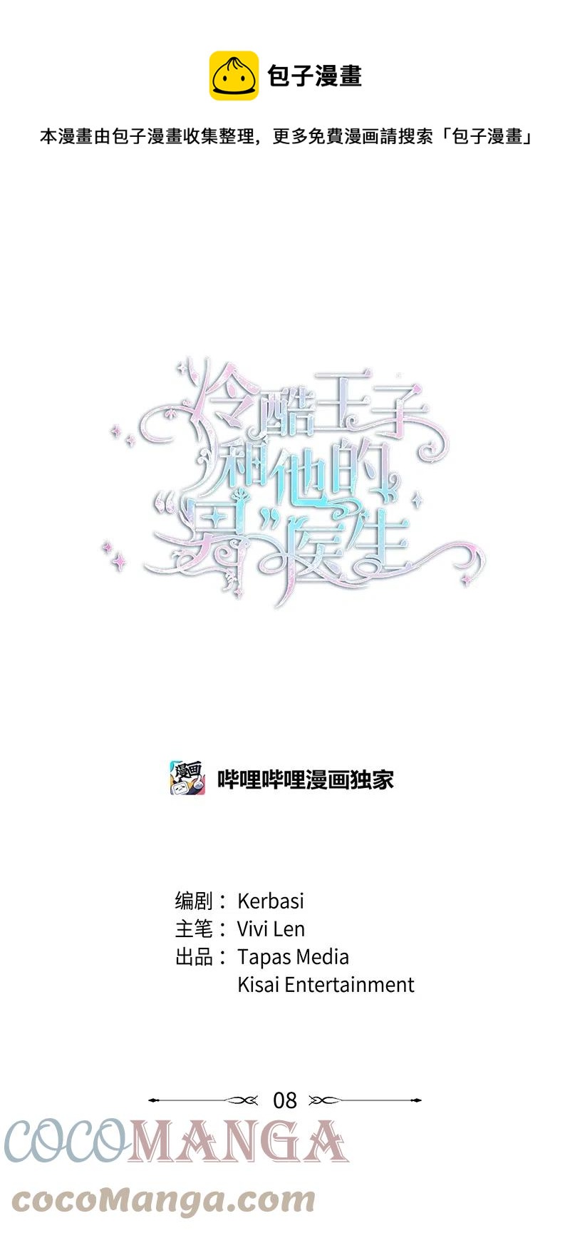 08 女巫传说(1/2)-第9话