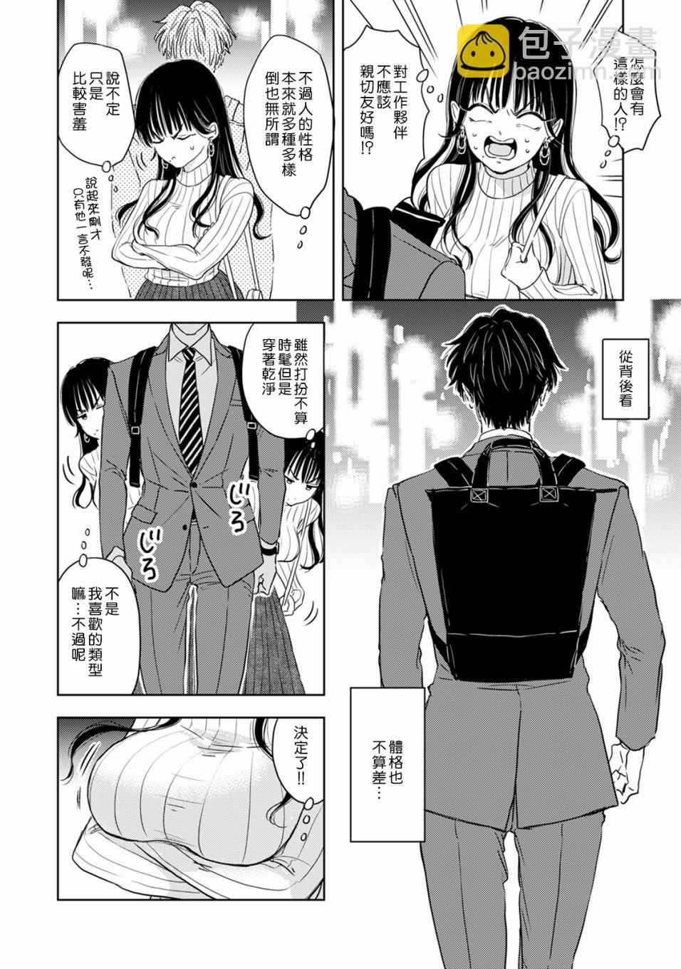 冷麪冰山擔當竟然不對我出手令人惱火!! - 第1話 - 2