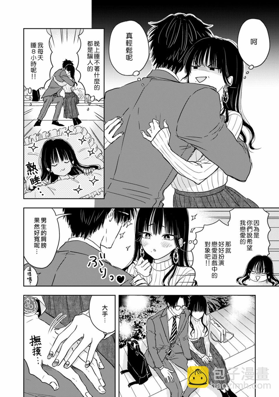 冷麪冰山擔當竟然不對我出手令人惱火!! - 第1話 - 4