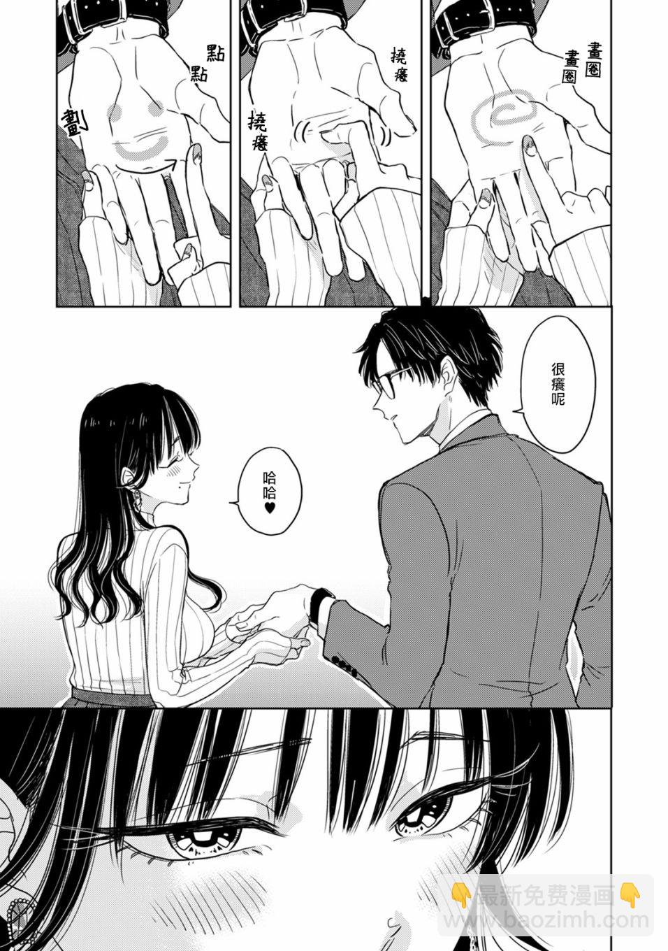 冷麪冰山擔當竟然不對我出手令人惱火!! - 第1話 - 1