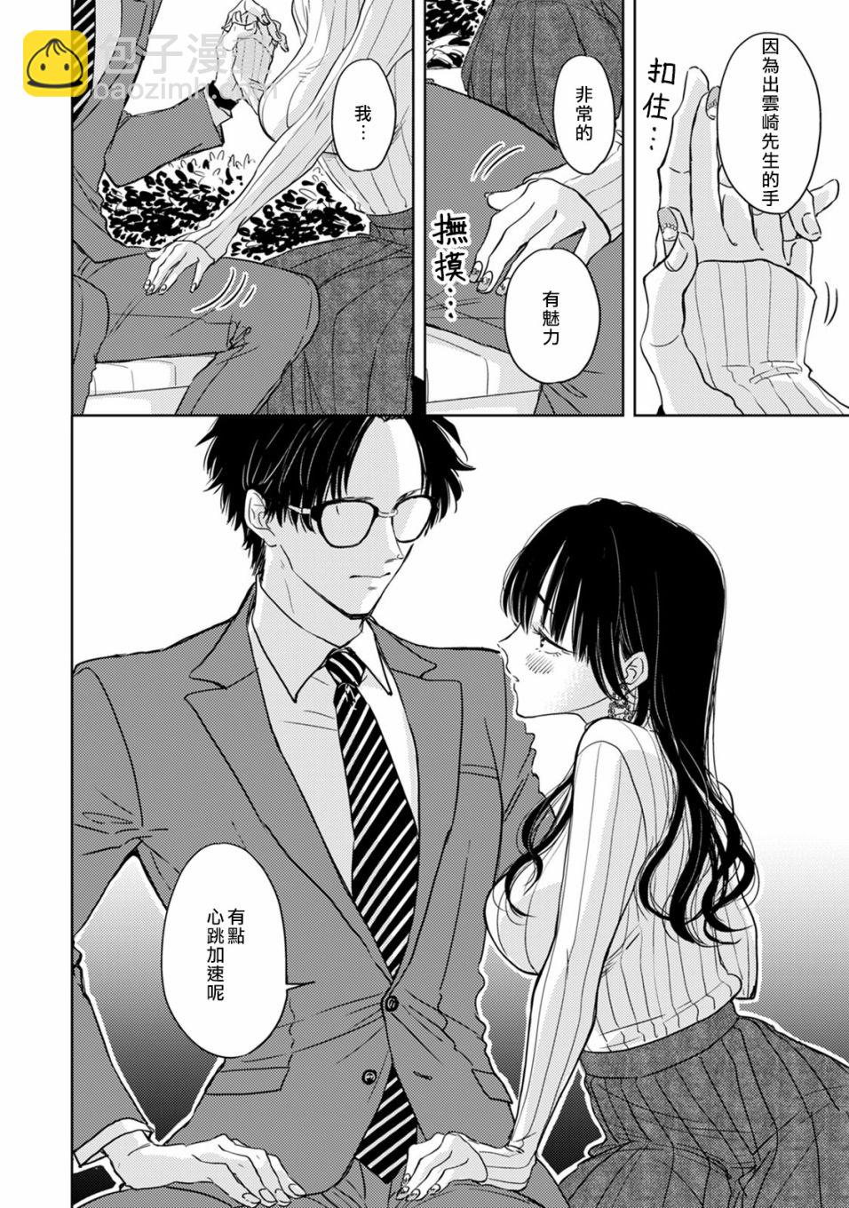 冷麪冰山擔當竟然不對我出手令人惱火!! - 第1話 - 2