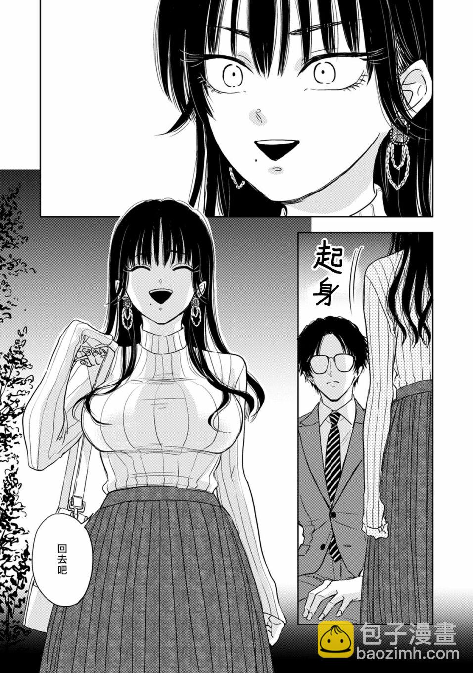 冷麪冰山擔當竟然不對我出手令人惱火!! - 第1話 - 5