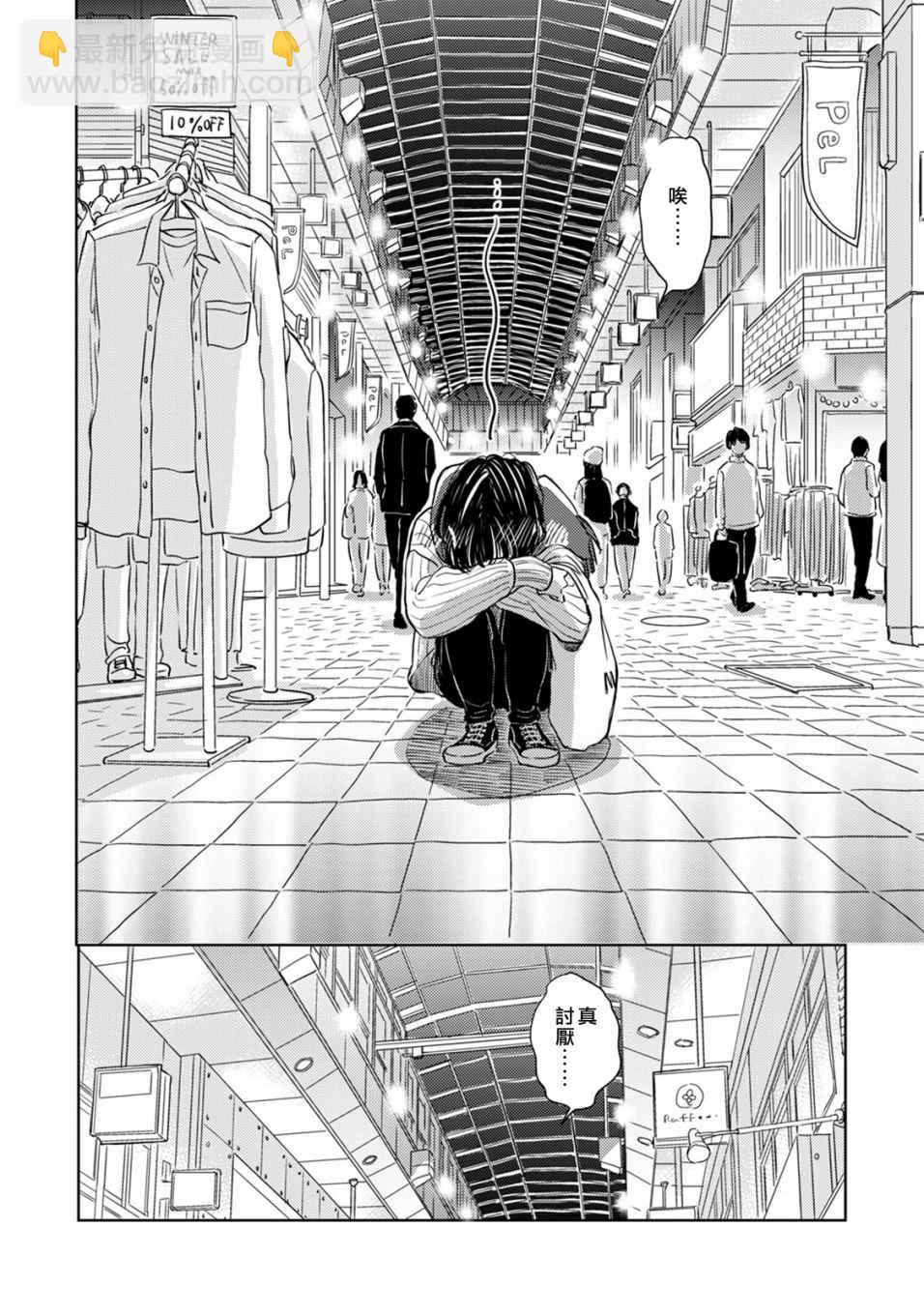 冷麪冰山擔當竟然不對我出手令人惱火!! - 第5話 - 6