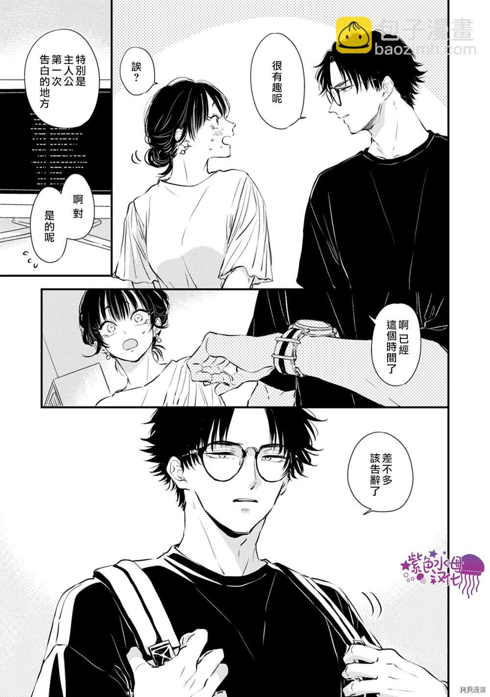 冷麪冰山擔當竟然不對我出手令人惱火!! - 第9話 - 2