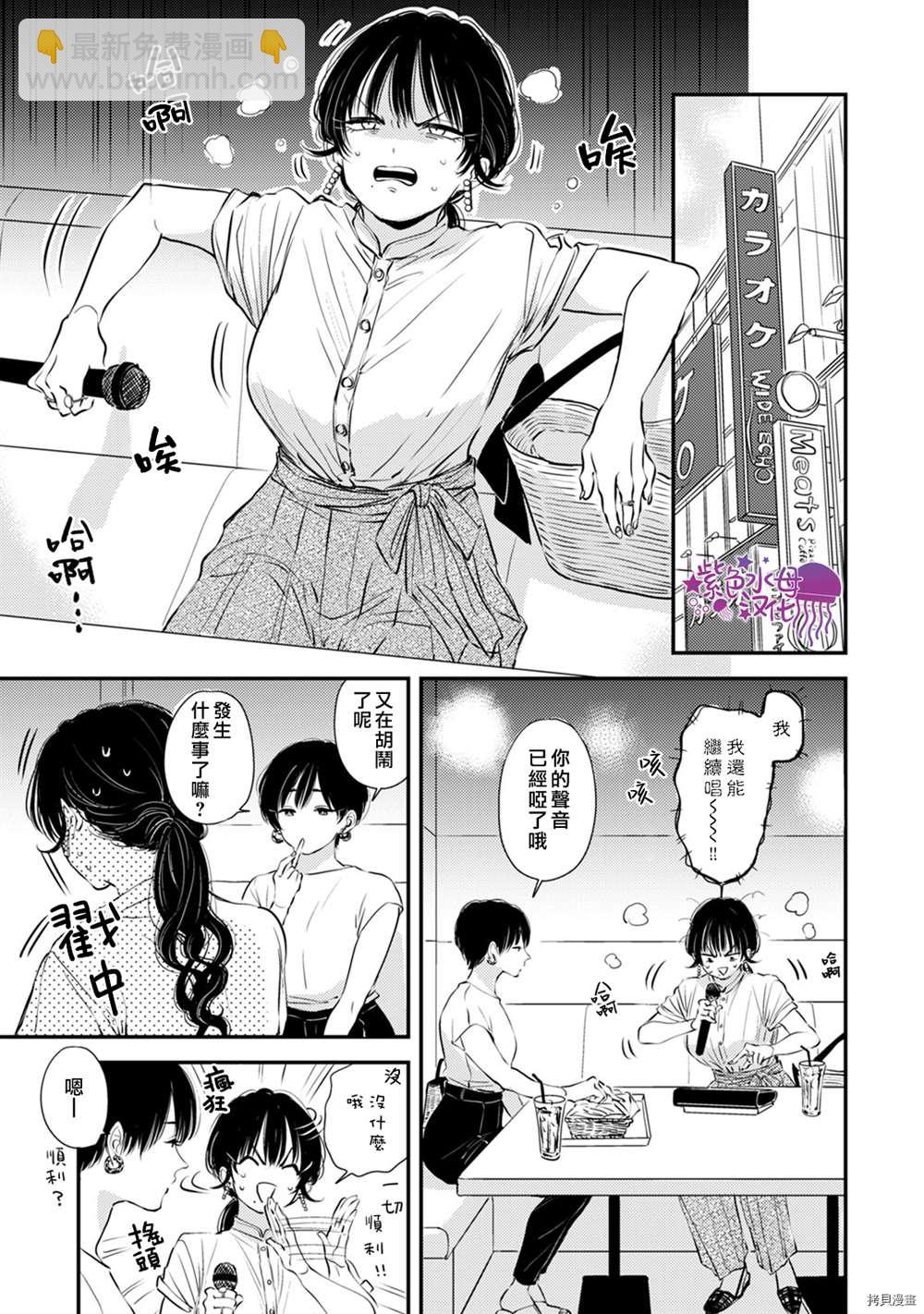 冷麪冰山擔當竟然不對我出手令人惱火!! - 第9話 - 6