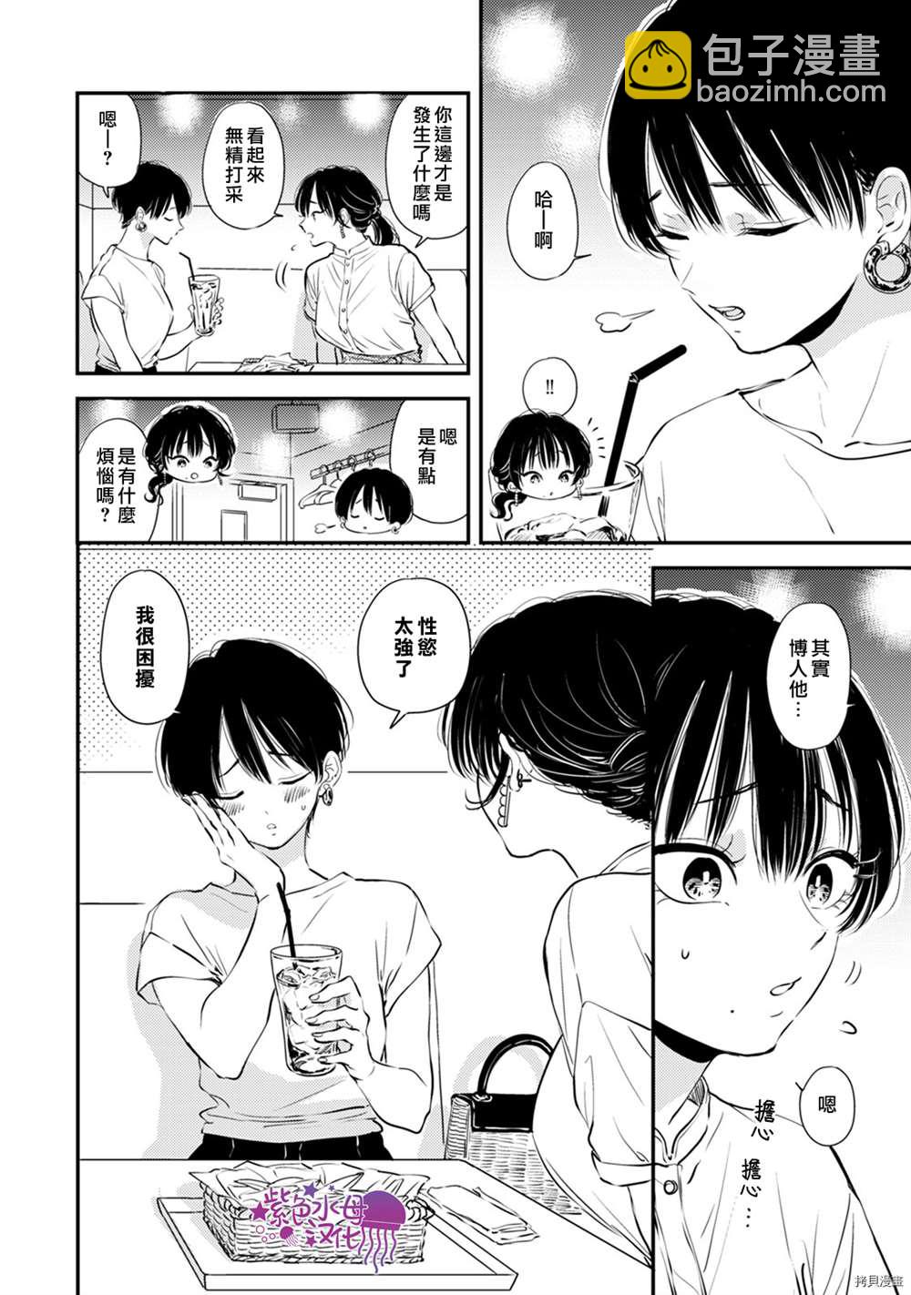 冷麪冰山擔當竟然不對我出手令人惱火!! - 第9話 - 7