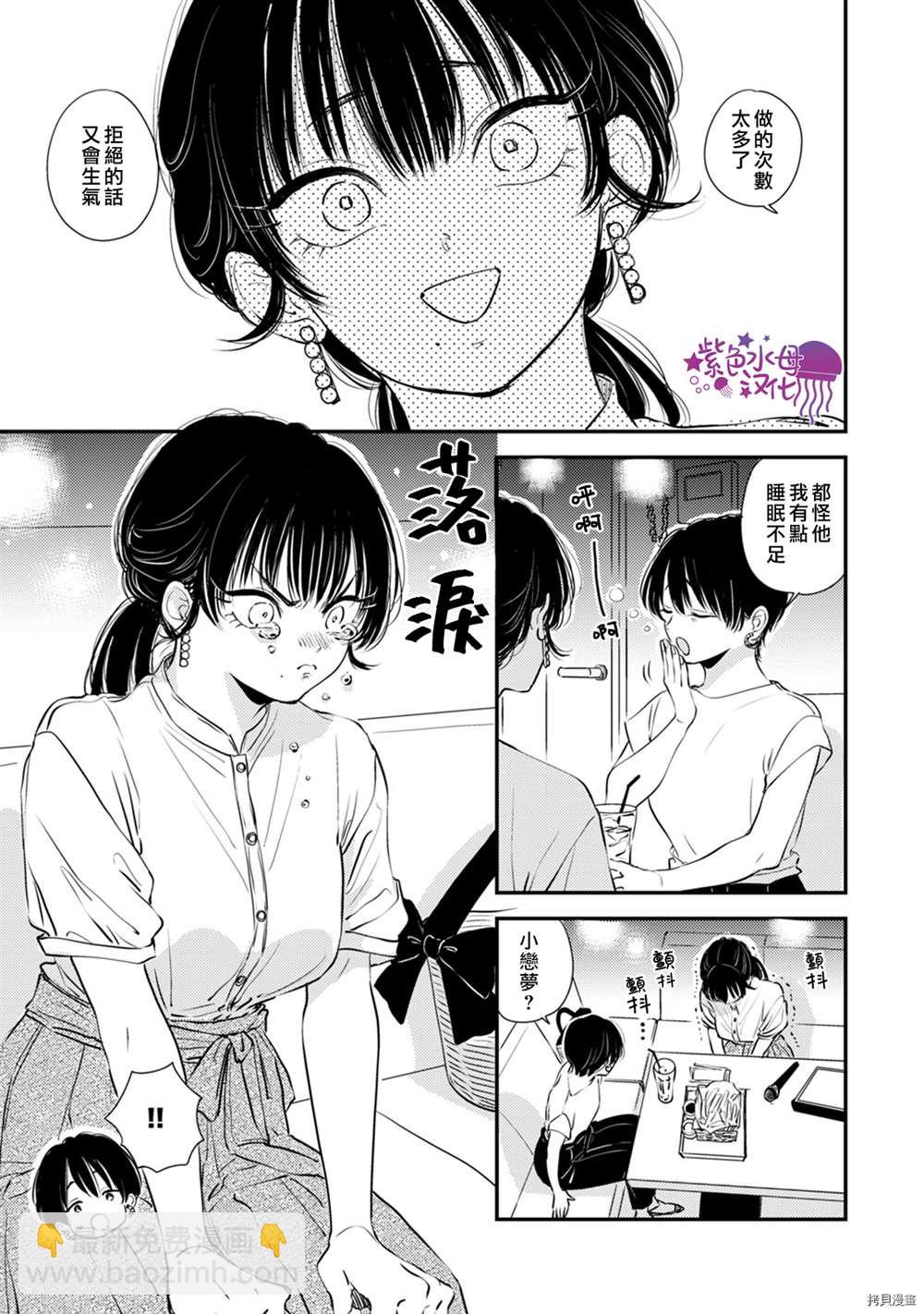 冷麪冰山擔當竟然不對我出手令人惱火!! - 第9話 - 8