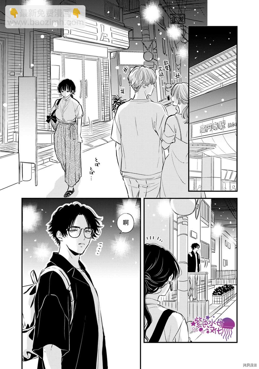 冷麪冰山擔當竟然不對我出手令人惱火!! - 第9話 - 2