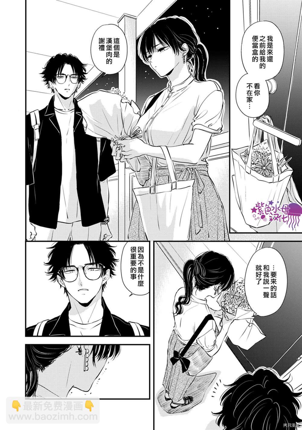 冷麪冰山擔當竟然不對我出手令人惱火!! - 第9話 - 3