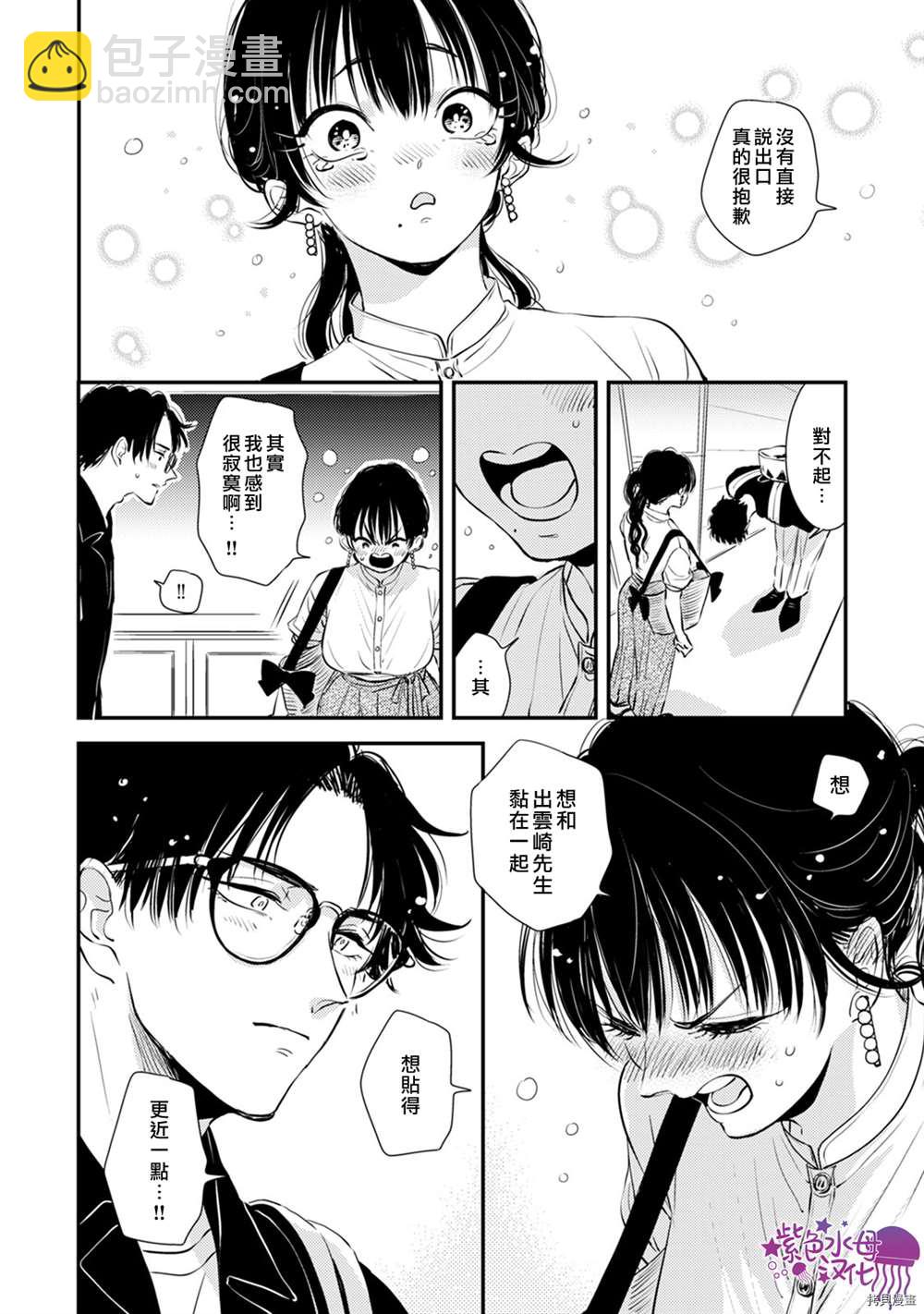 冷麪冰山擔當竟然不對我出手令人惱火!! - 第9話 - 7