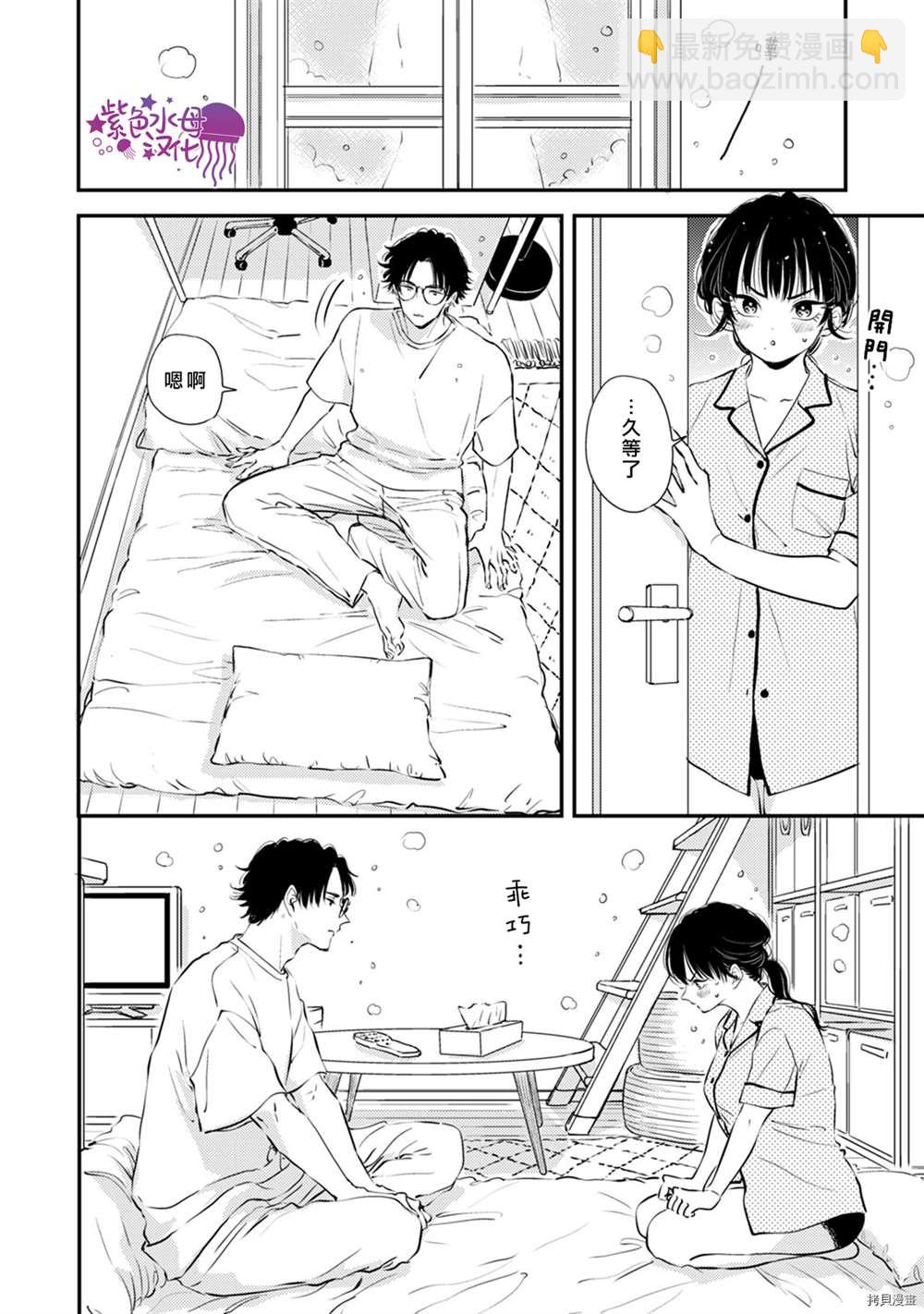 冷麪冰山擔當竟然不對我出手令人惱火!! - 第9話 - 1