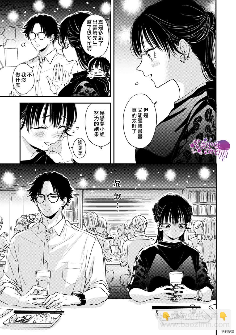 冷麪冰山擔當竟然不對我出手令人惱火!! - 第9話 - 4