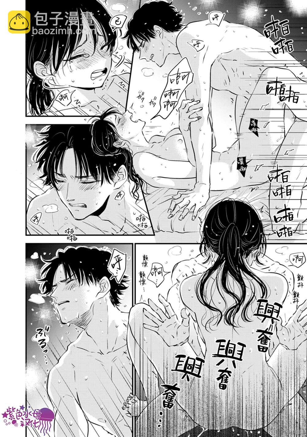 冷麪冰山擔當竟然不對我出手令人惱火!! - 第9話 - 3