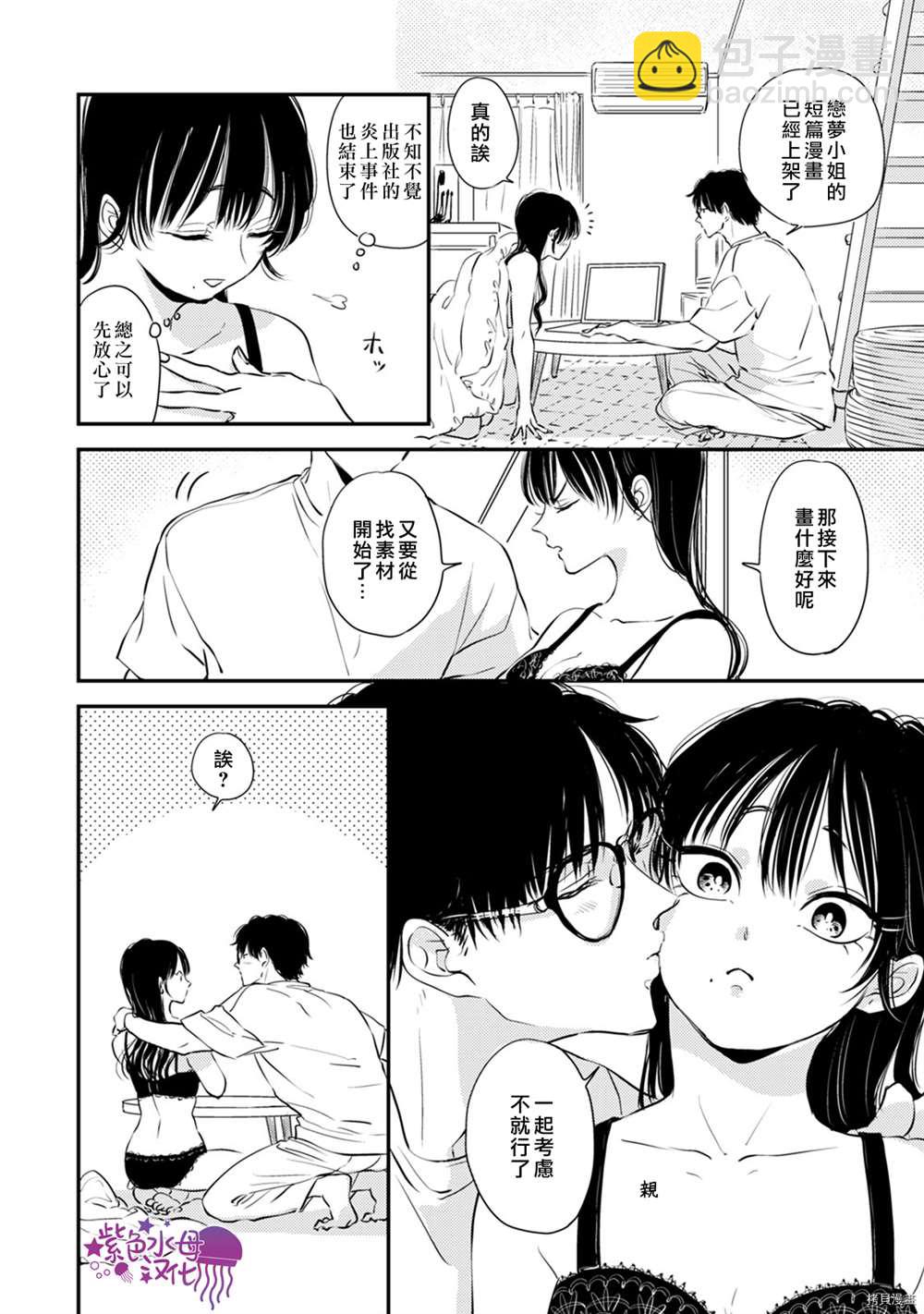 冷麪冰山擔當竟然不對我出手令人惱火!! - 第9話 - 7