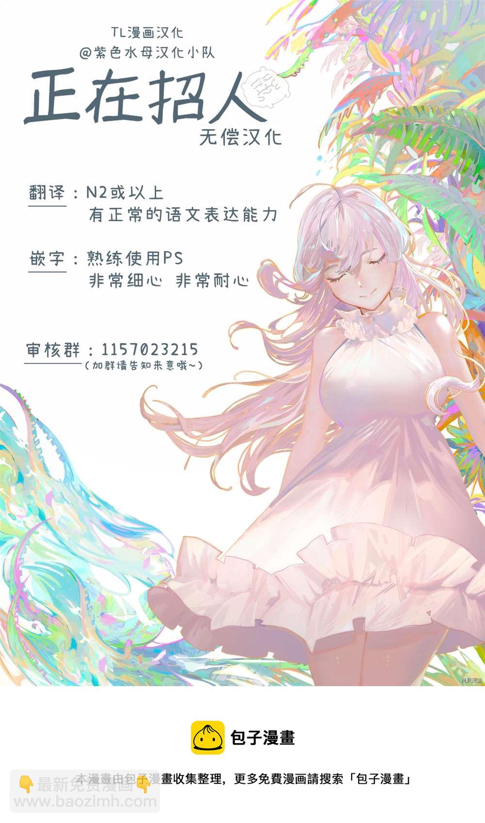 冷麪冰山擔當竟然不對我出手令人惱火!! - 第9話 - 2