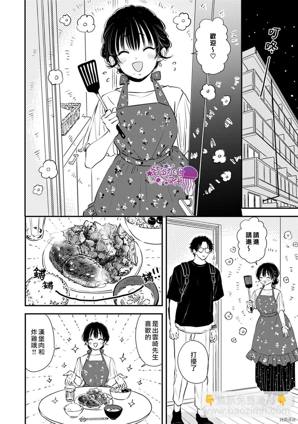 冷麪冰山擔當竟然不對我出手令人惱火!! - 第9話 - 7