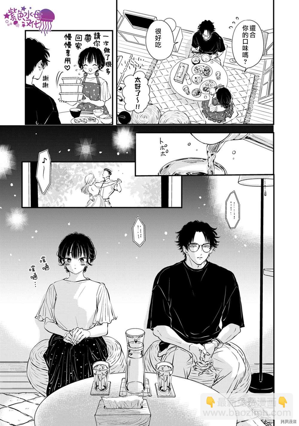 冷麪冰山擔當竟然不對我出手令人惱火!! - 第9話 - 8