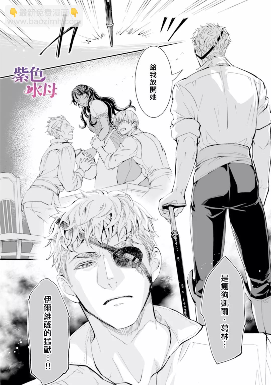 冷麪騎士愛操心 - 第01話 - 4