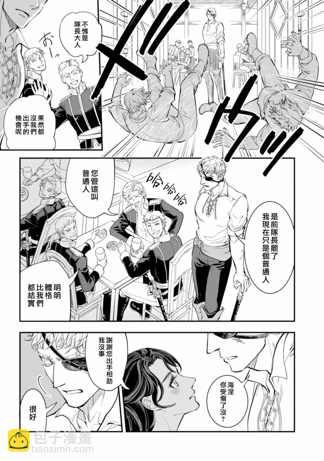 冷麪騎士愛操心 - 第01話 - 5