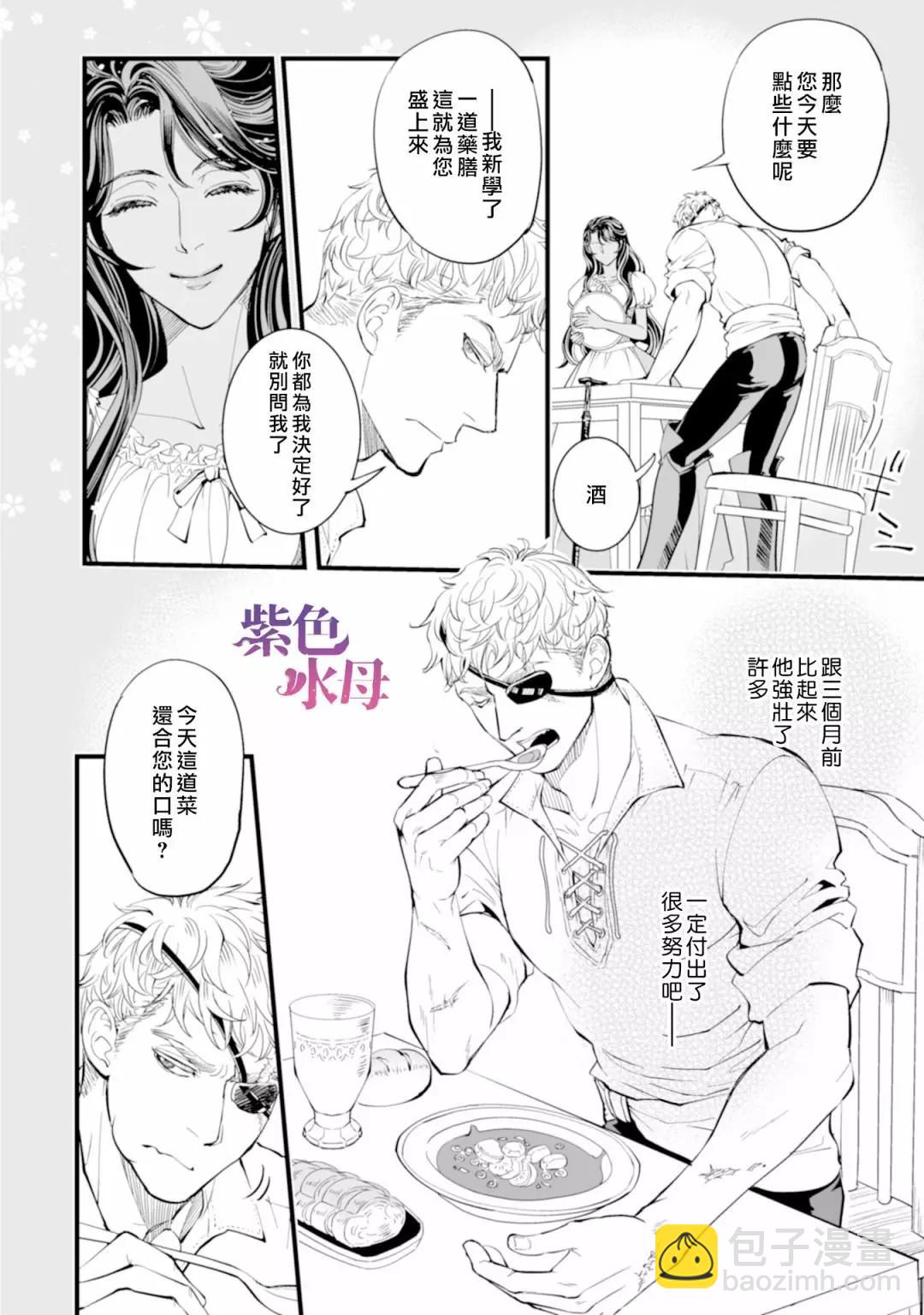 冷麪騎士愛操心 - 第01話 - 6