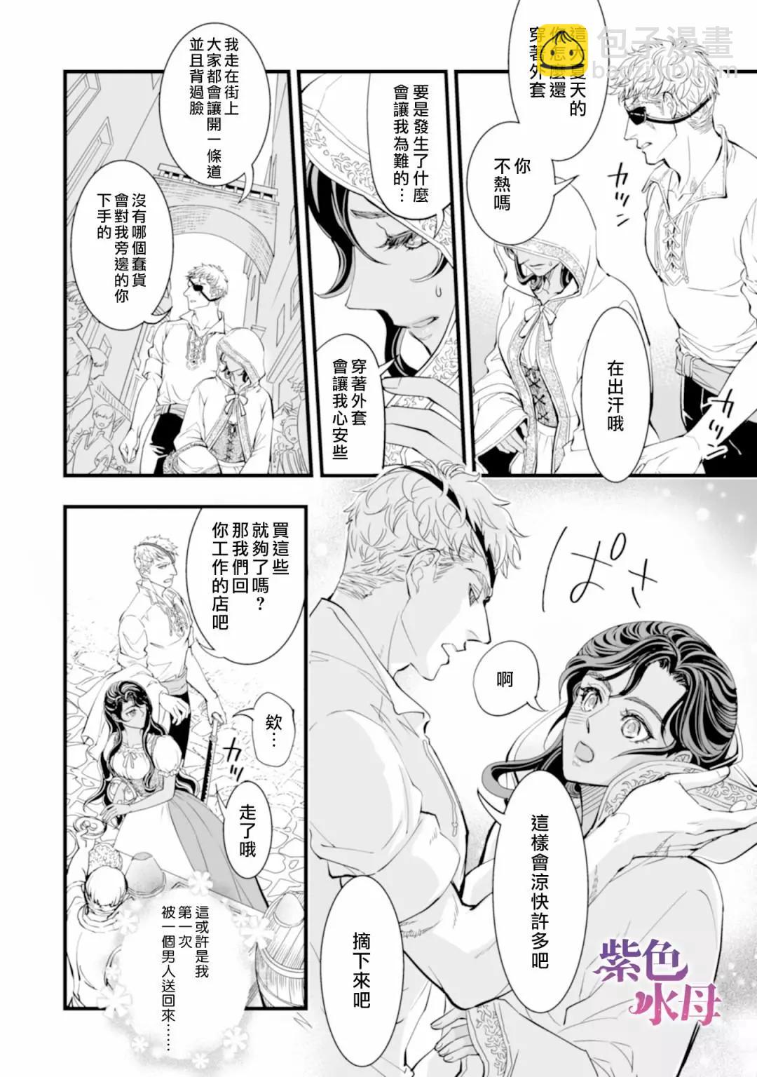 冷麪騎士愛操心 - 第01話 - 4