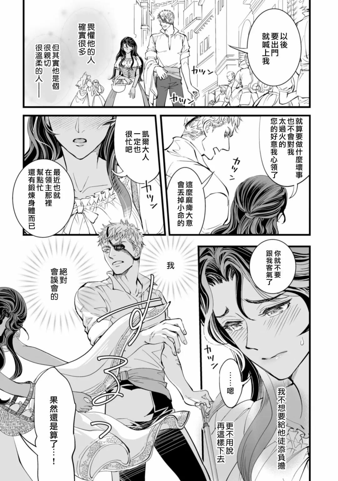 冷麪騎士愛操心 - 第01話 - 5