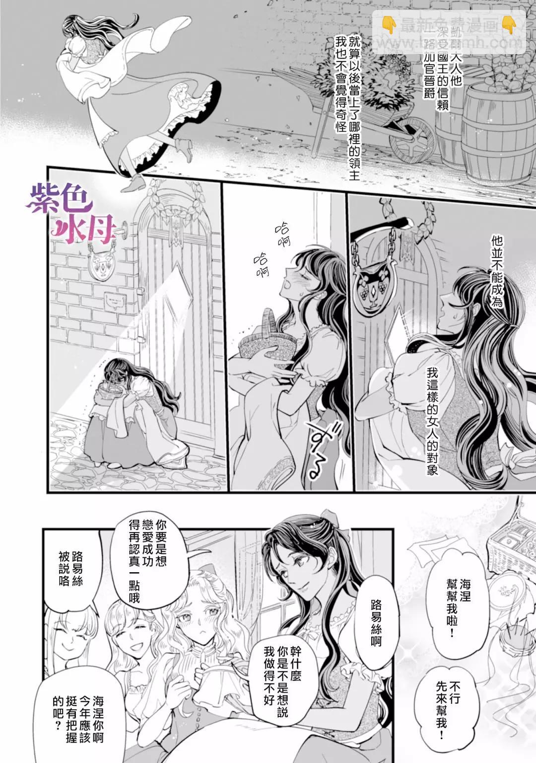冷麪騎士愛操心 - 第01話 - 6
