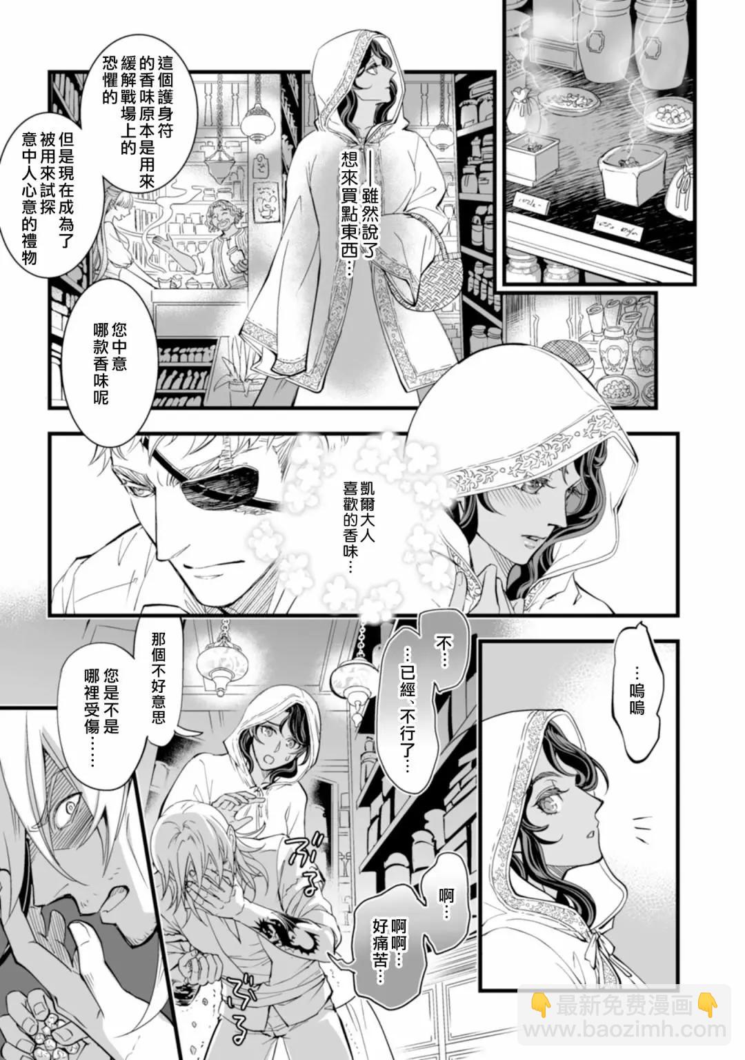 冷麪騎士愛操心 - 第01話 - 3