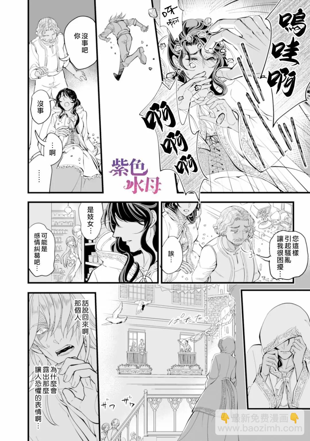 冷麪騎士愛操心 - 第01話 - 4