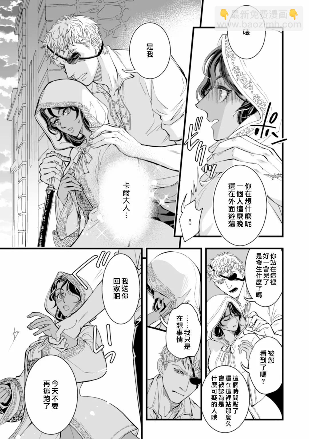 冷麪騎士愛操心 - 第01話 - 5