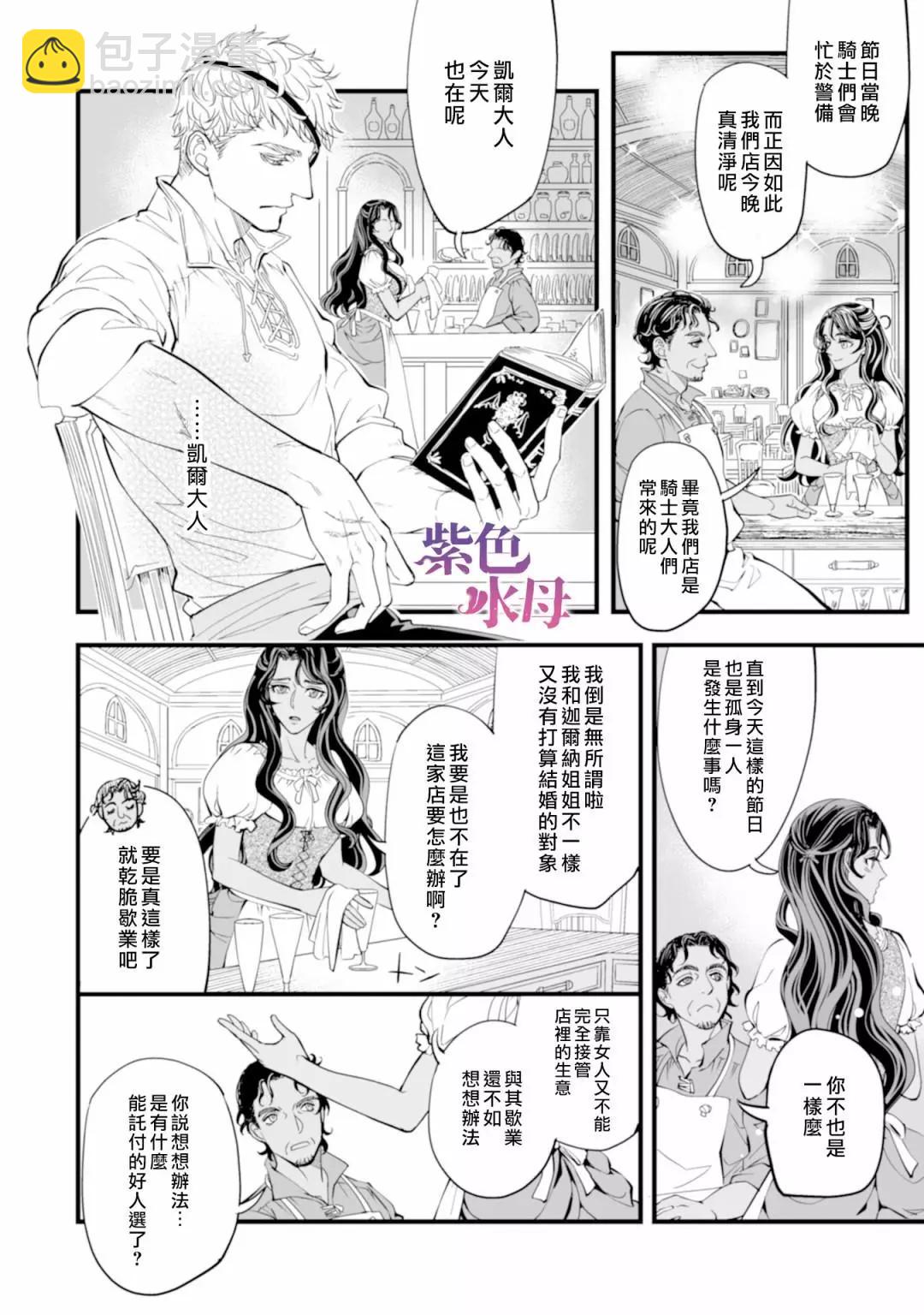 冷麪騎士愛操心 - 第01話 - 2