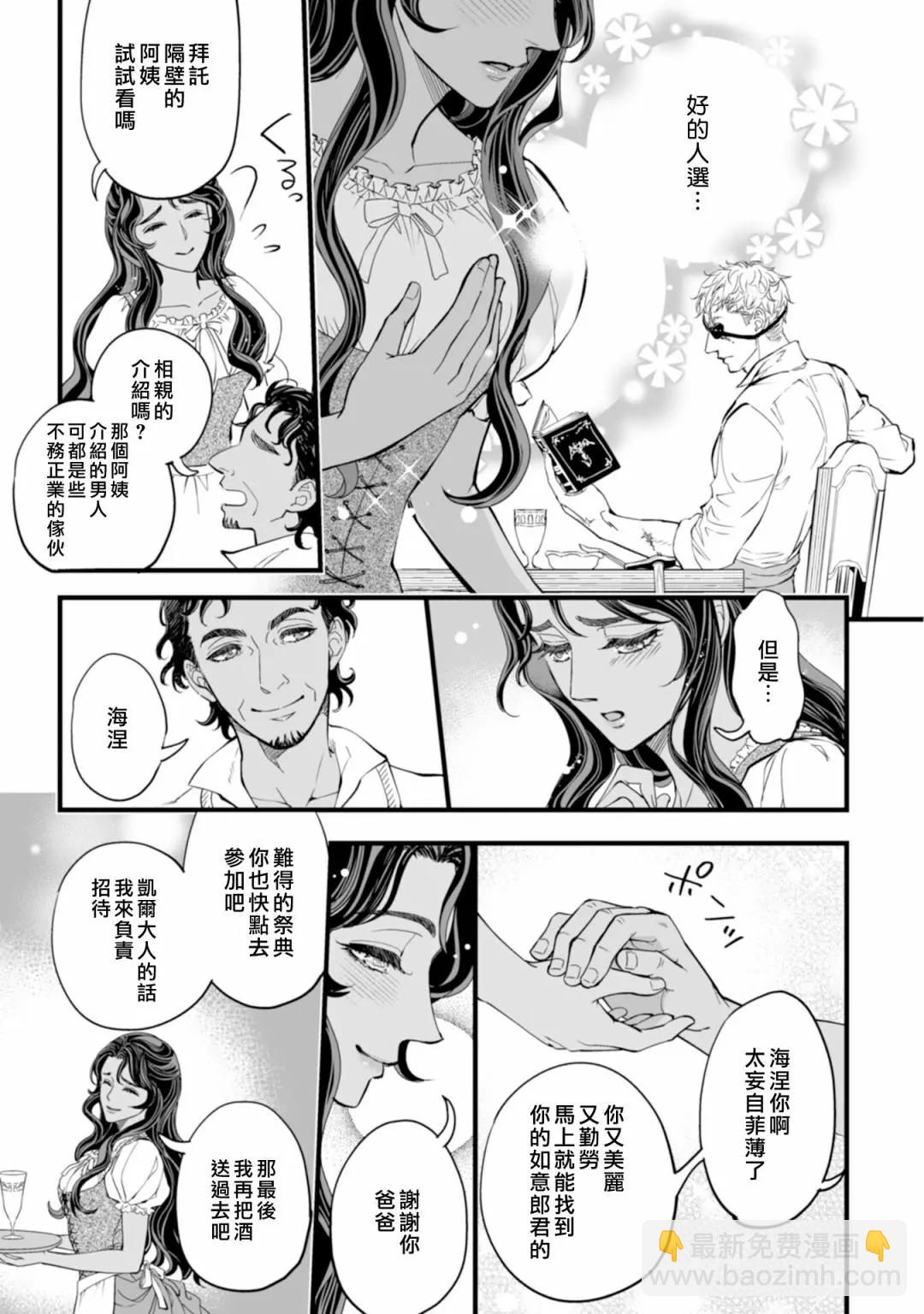 冷麪騎士愛操心 - 第01話 - 3