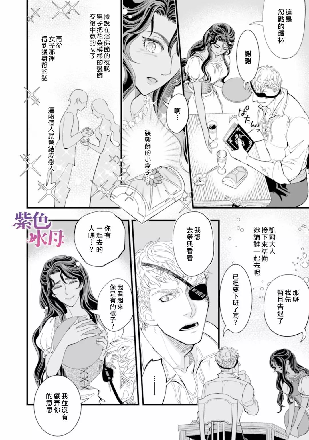 冷麪騎士愛操心 - 第01話 - 4