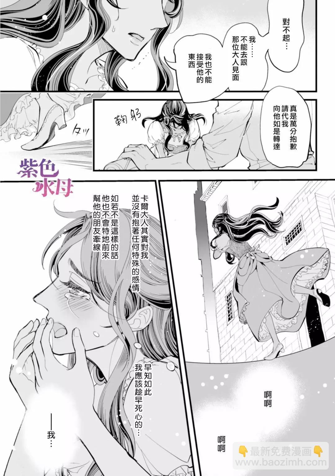 冷麪騎士愛操心 - 第01話 - 6