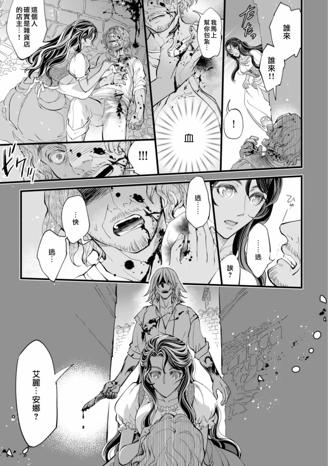 冷麪騎士愛操心 - 第01話 - 3
