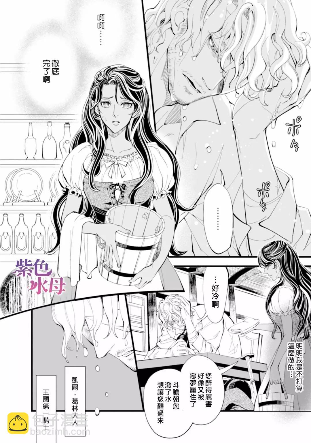 冷麪騎士愛操心 - 第01話 - 4