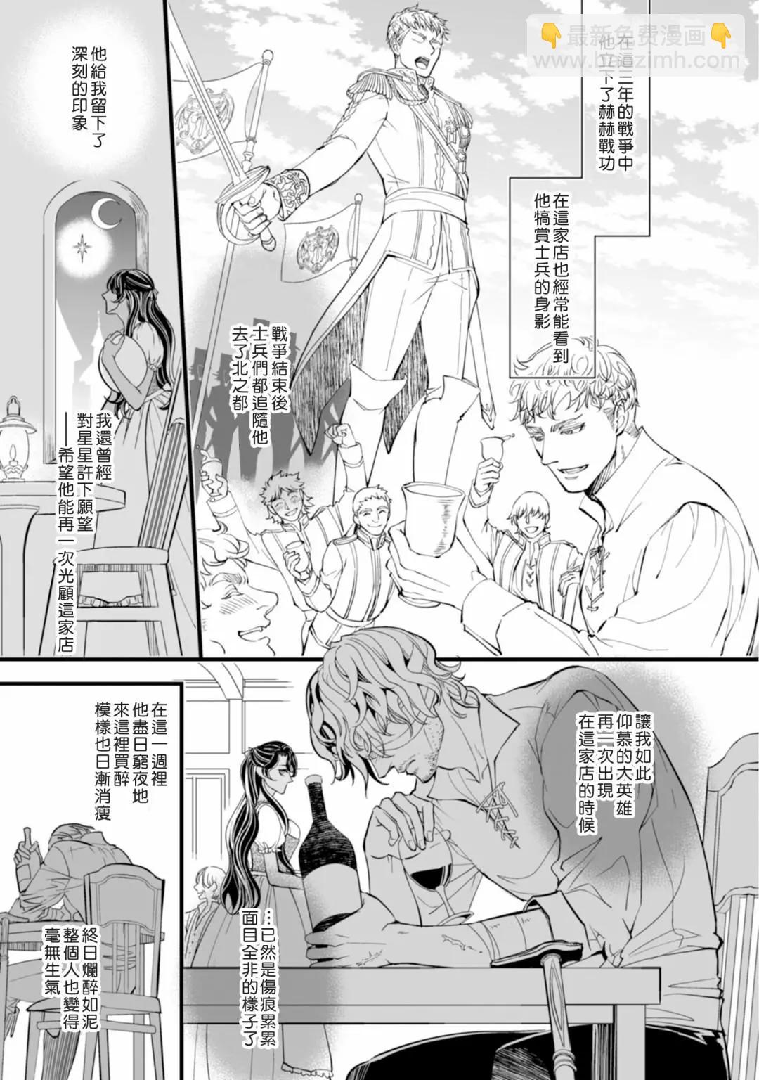 冷麪騎士愛操心 - 第01話 - 5