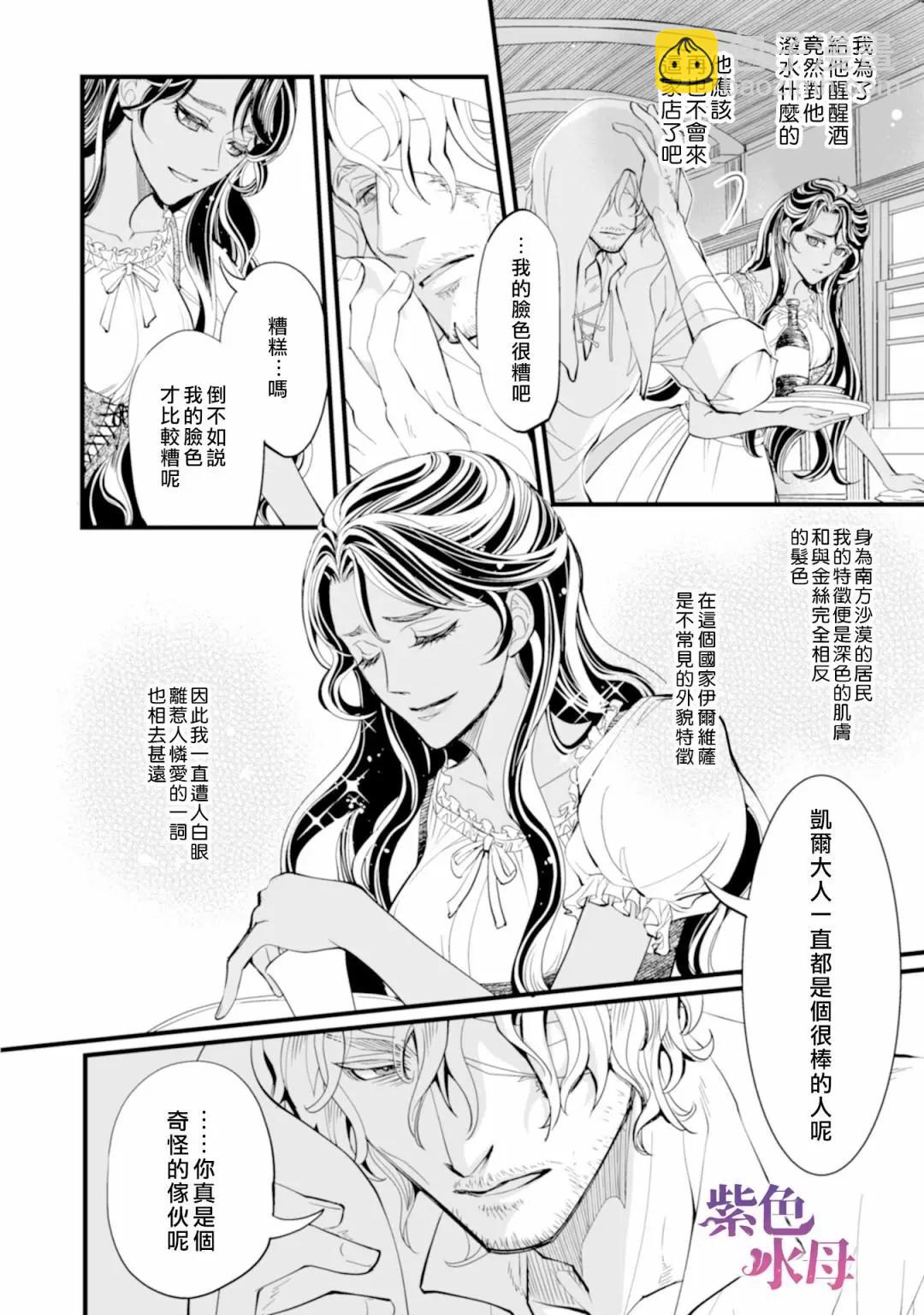 冷麪騎士愛操心 - 第01話 - 6